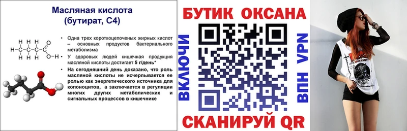 Бутират GHB  нарко площадка официальный сайт  Иннополис 